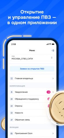 Пункт Ozon для iOS — скриншот 5