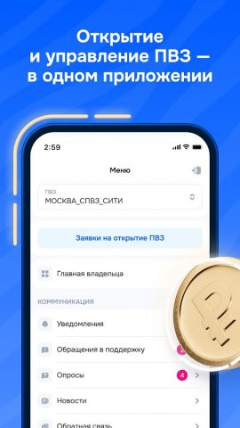 Пункт Ozon для Android — скриншот 5