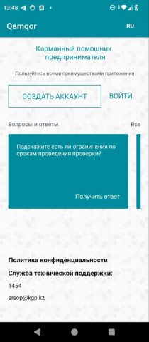 Qamqor для Android — скриншот 1