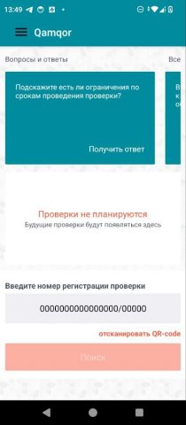 Qamqor для Android — скриншот 3