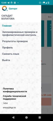 Qamqor для Android — скриншот 4
