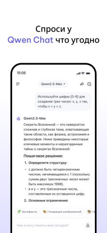 Qwen Chat для iOS — скриншот 2