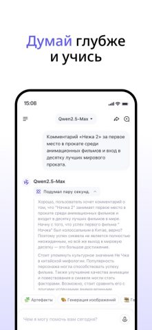 Qwen Chat для iOS — скриншот 3