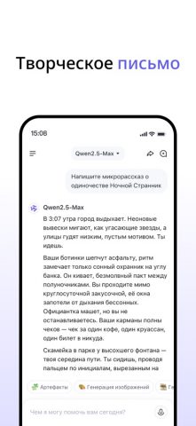 Qwen Chat для iOS — скриншот 4