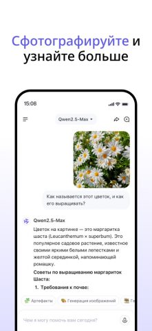 Qwen Chat для iOS — скриншот 5