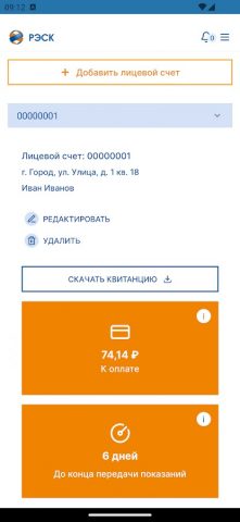 РЭСК для Android — скриншот 2