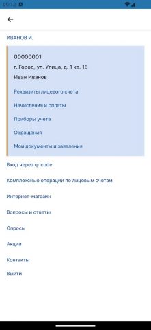 РЭСК для Android — скриншот 3