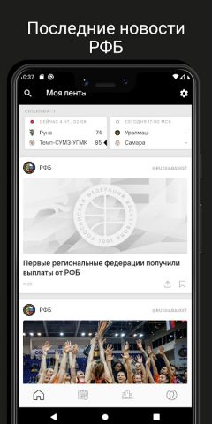 РФБ для Android — скриншот 1