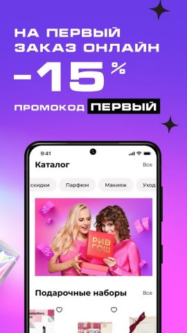 РИВ ГОШ Парфюмерия и Косметика — скриншот 2