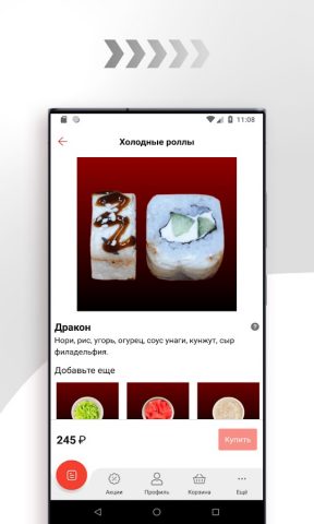 РОЛЛ МАРКЕТ | Нижний Тагил для Android — скриншот 4