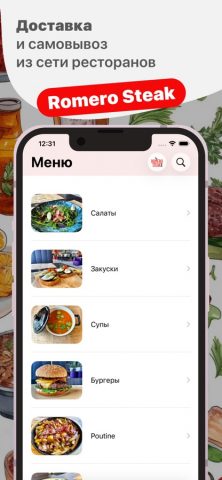 ROMERO STEAK для iOS — скриншот 1