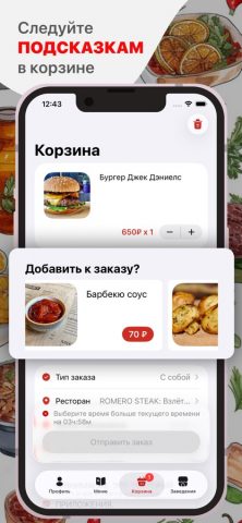 ROMERO STEAK для iOS — скриншот 3