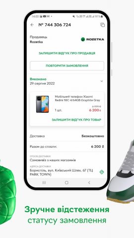 ROZETKA — интернет-магазин для Android — скриншот 5