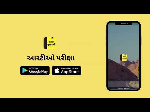 RTO Exam Gujarati Licence Test для Android — официальный трейлер
