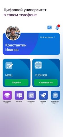 RUDN University X для Android — скриншот 2