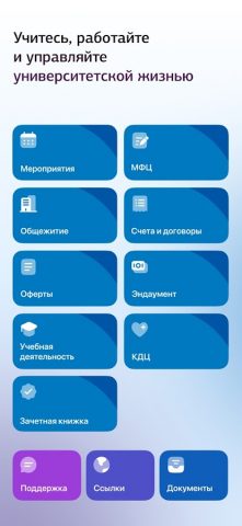 RUDN University X для Android — скриншот 3
