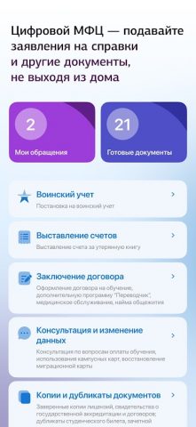 RUDN University X для Android — скриншот 5