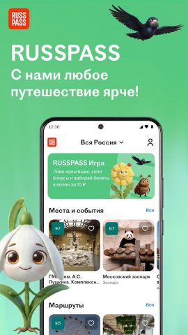 RUSSPASS: туры, места, билеты для Android — скриншот 1