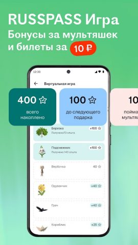 RUSSPASS: туры, места, билеты для Android — скриншот 2