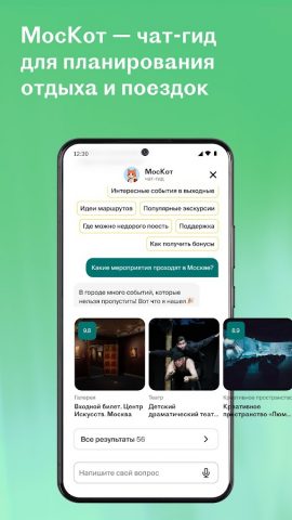 RUSSPASS: туры, места, билеты для Android — скриншот 3