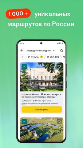 RUSSPASS: туры, места, билеты для Android — скриншот 4