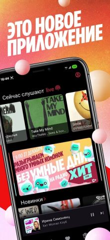 Радио Хит FM Online для Android — скриншот 2