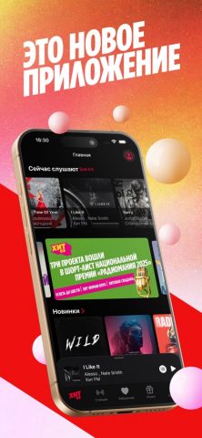 Радио Хит FM Online для iOS — скриншот 2