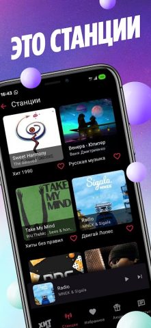 Радио Хит FM Online для Android — скриншот 4