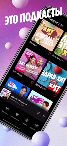 Радио Хит FM Online для Android — скриншот 5