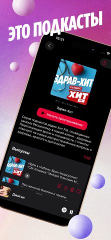 Радио Хит FM Online для iOS — скриншот 5