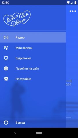 Радио для Двоих для Android — скриншот 2