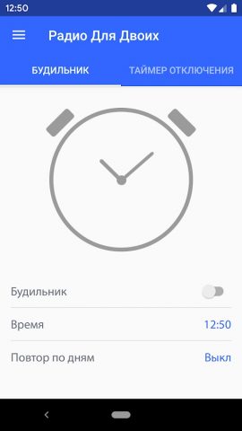 Радио для Двоих для Android — скриншот 3