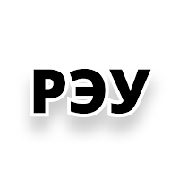 Расписание РЭУ им Плеханова для Android