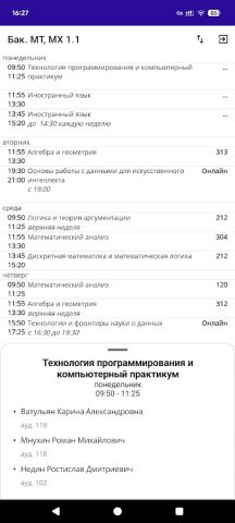 Расписание мехмата ЮФУ для Android — скриншот 2