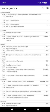 Расписание мехмата ЮФУ для Android — скриншот 3
