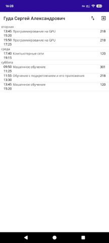 Расписание мехмата ЮФУ для Android — скриншот 4
