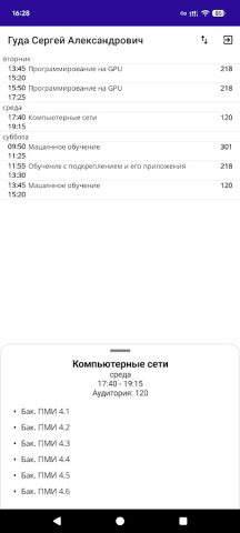 Расписание мехмата ЮФУ для Android — скриншот 5