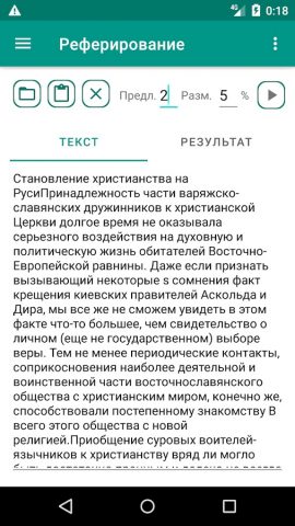 Реферирование для Android — скриншот 1