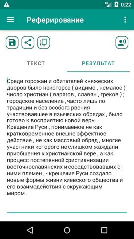 Реферирование для Android — скриншот 2