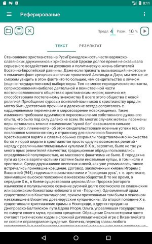 Реферирование для Android — скриншот 3