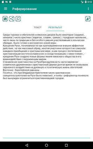 Реферирование для Android — скриншот 4