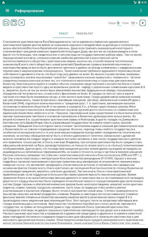 Реферирование для Android — скриншот 5