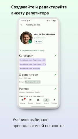 Repetitor.ru — Для репетиторов для Android — скриншот 1