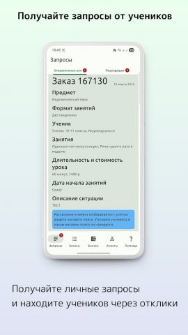 Repetitor.ru — Для репетиторов для Android — скриншот 2