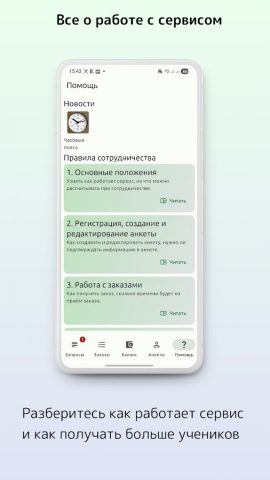 Repetitor.ru — Для репетиторов для Android — скриншот 5