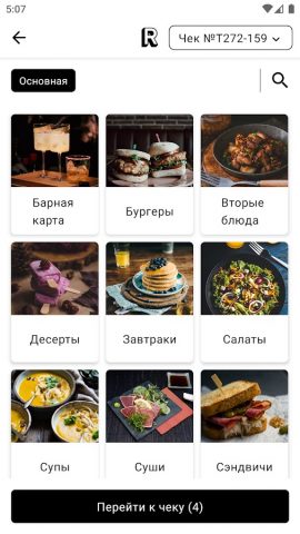 Restik POS для Android — скриншот 3