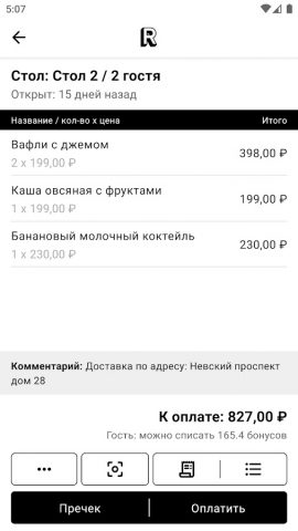 Restik POS для Android — скриншот 4
