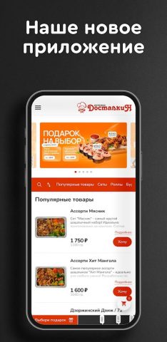 Ресторан Доставкин Дзержинск для Android — скриншот 1