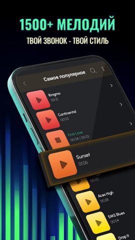 Рингтоны на Звонок для Андроид для Android — скриншот 1