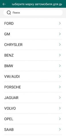 Rokodil ScanX Master для Android — скриншот 4